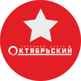 ТЦ Октябрьский (г.Подольск)