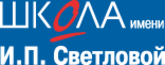 Школа Светловой